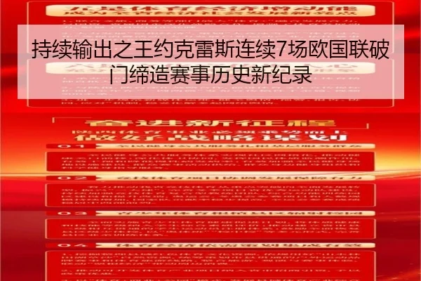 持续输出之王约克雷斯连续7场欧国联破门缔造赛事历史新纪录 | milan